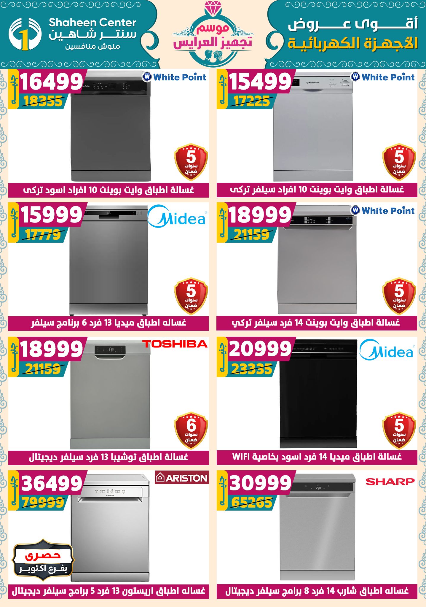 shaheen-center offers from 9oct to 1oct 2025 عروض سنتر شاهين من 9 أكتوبر حتى 1 أكتوبر 2025 صفحة رقم 130